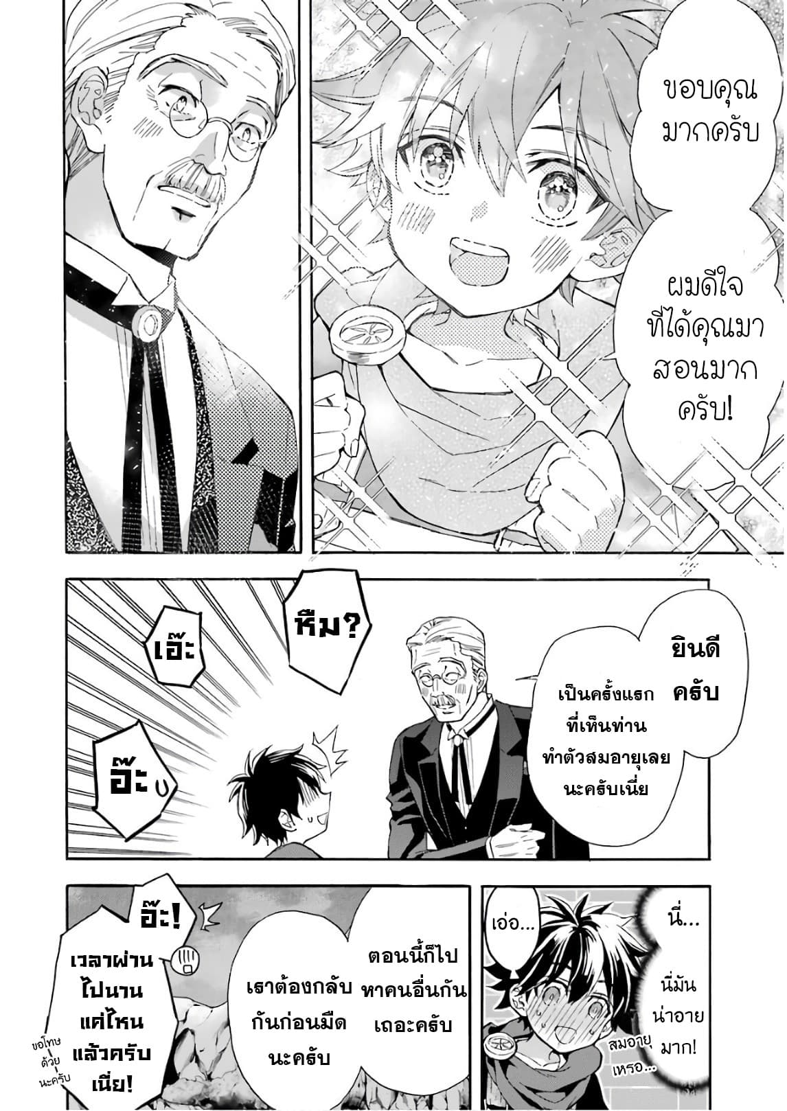 Kamitachi ni Hirowareta Otoko ชายผู้ถูกเลือกโดยพระเจ้า page 34