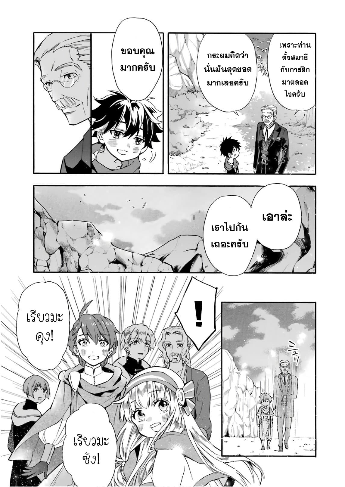 Kamitachi ni Hirowareta Otoko ชายผู้ถูกเลือกโดยพระเจ้า page 35