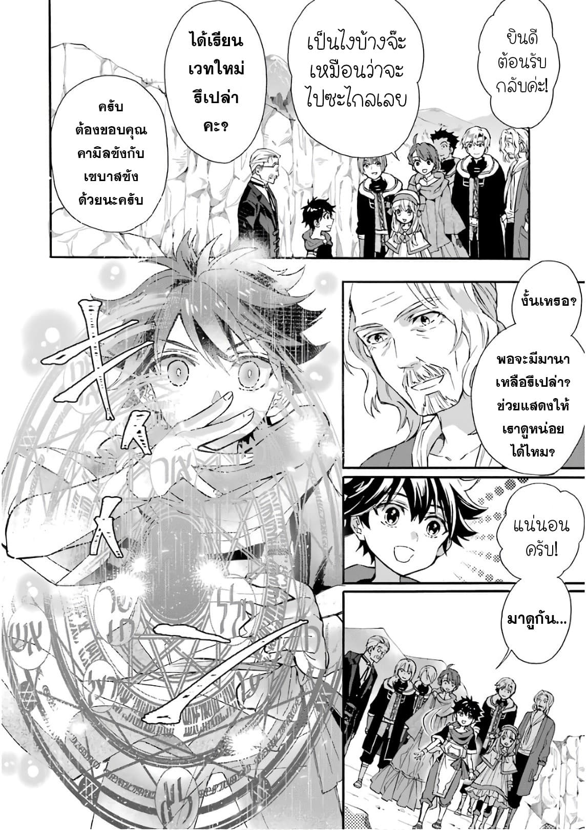 Kamitachi ni Hirowareta Otoko ชายผู้ถูกเลือกโดยพระเจ้า page 36