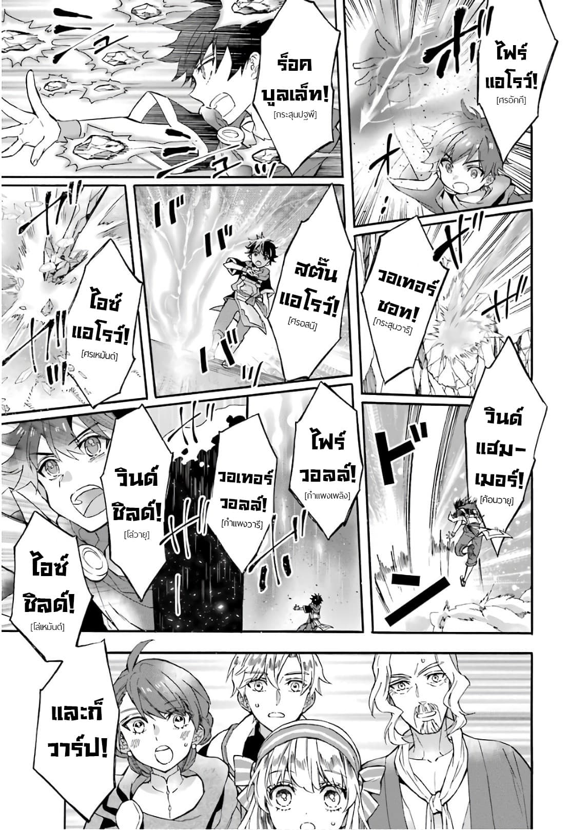 Kamitachi ni Hirowareta Otoko ชายผู้ถูกเลือกโดยพระเจ้า page 37