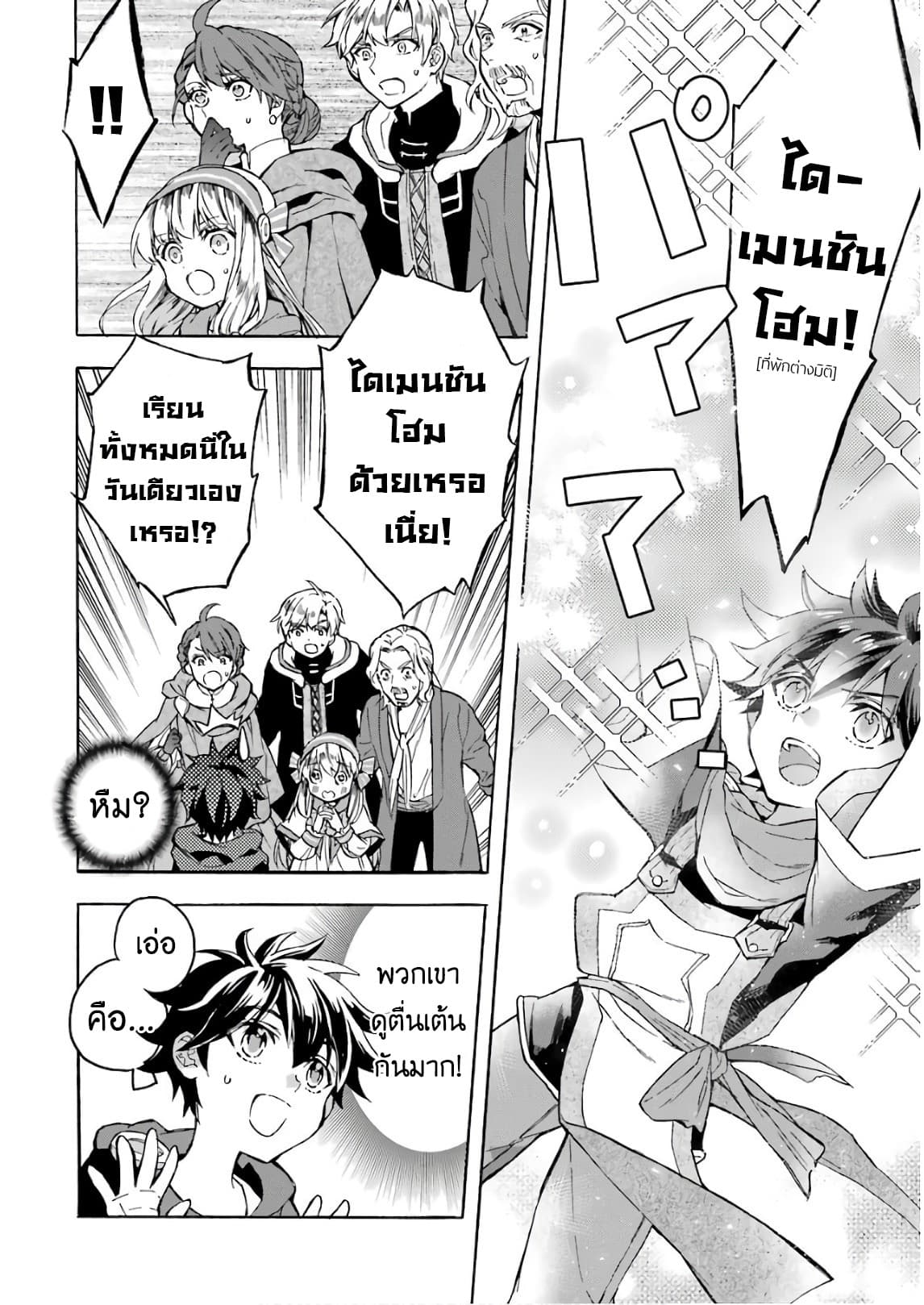 Kamitachi ni Hirowareta Otoko ชายผู้ถูกเลือกโดยพระเจ้า page 38