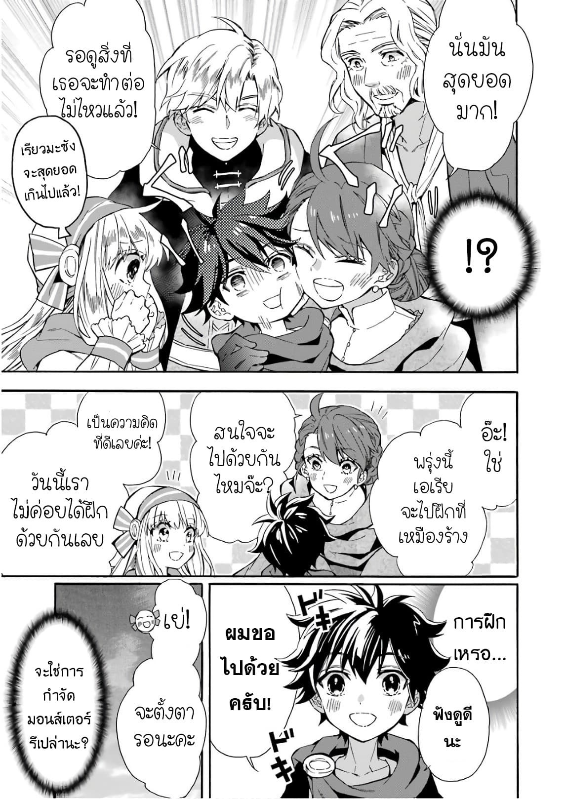 Kamitachi ni Hirowareta Otoko ชายผู้ถูกเลือกโดยพระเจ้า page 39