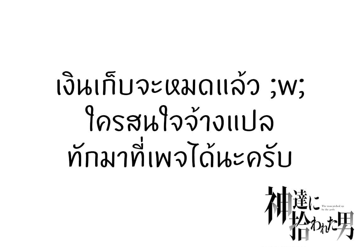 Kamitachi ni Hirowareta Otoko ชายผู้ถูกเลือกโดยพระเจ้า page 40
