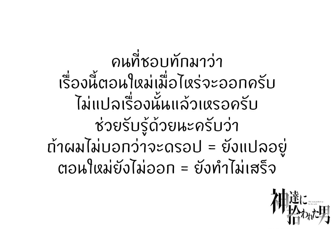 Kamitachi ni Hirowareta Otoko ชายผู้ถูกเลือกโดยพระเจ้า page 1