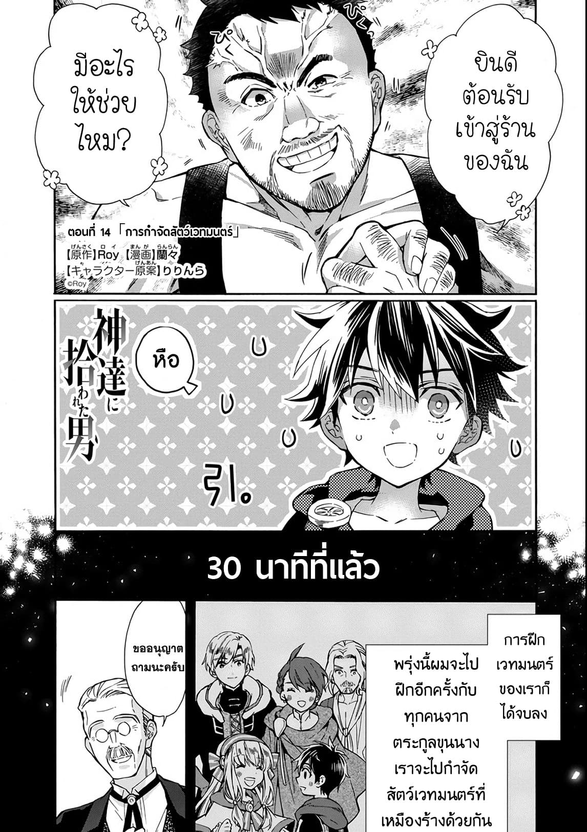 Kamitachi ni Hirowareta Otoko ชายผู้ถูกเลือกโดยพระเจ้า page 2