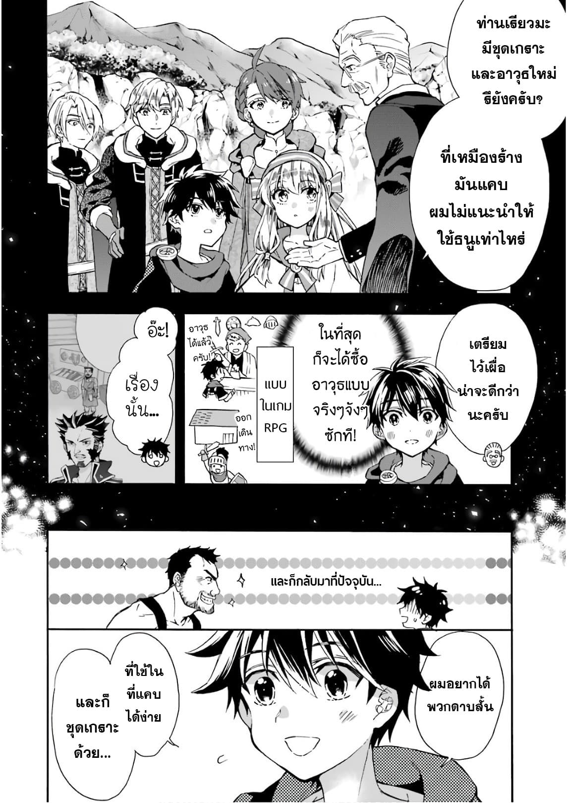 Kamitachi ni Hirowareta Otoko ชายผู้ถูกเลือกโดยพระเจ้า page 3