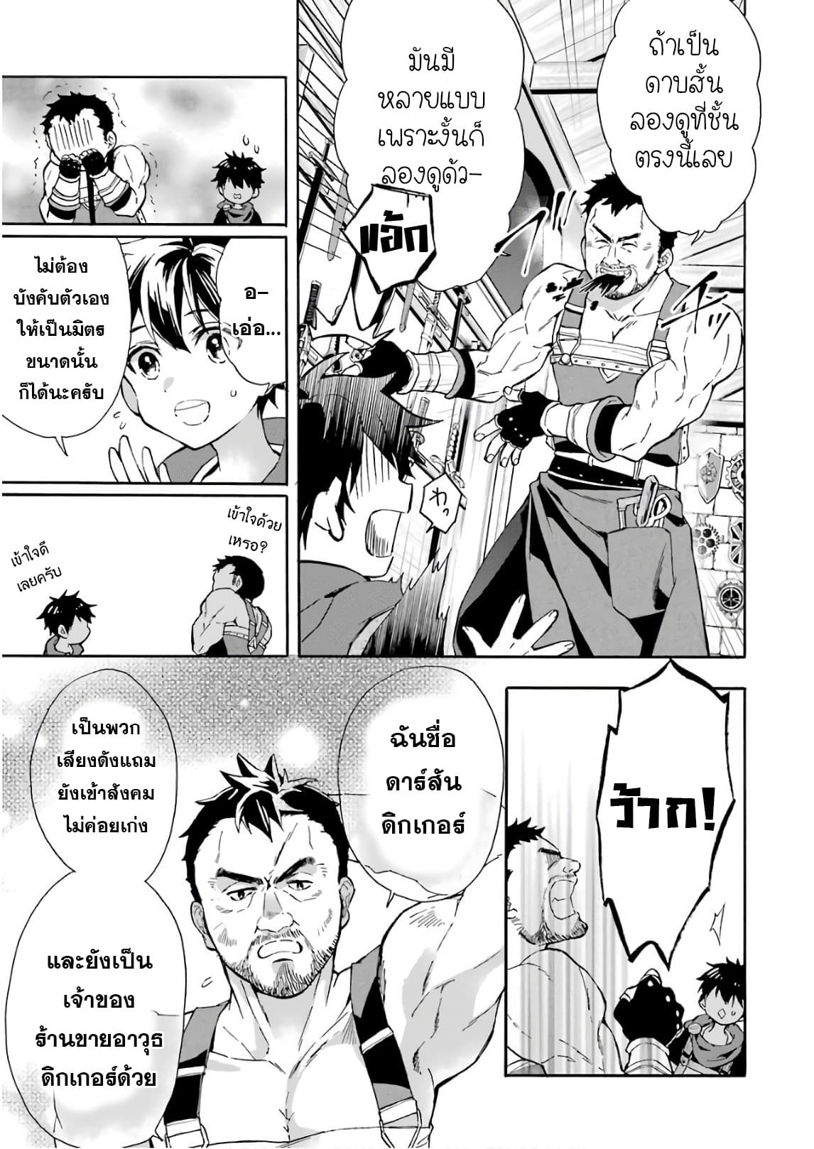 Kamitachi ni Hirowareta Otoko ชายผู้ถูกเลือกโดยพระเจ้า page 4