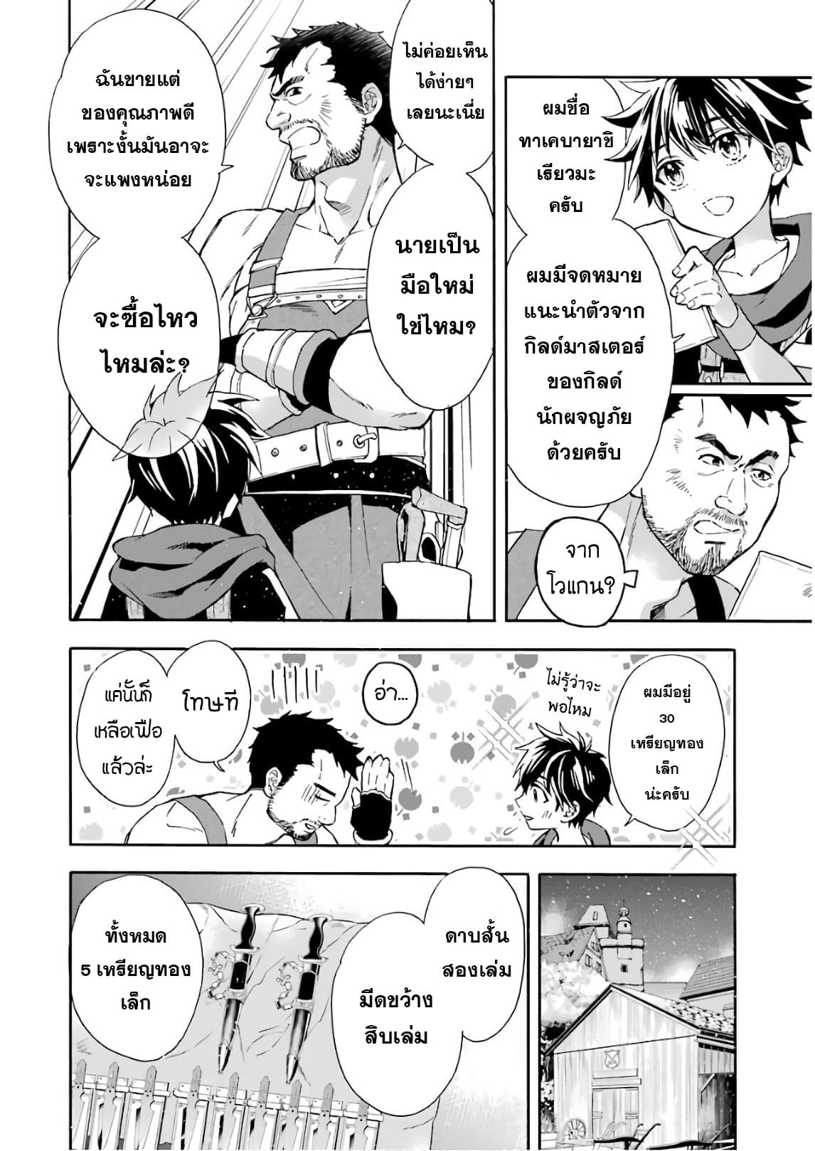 Kamitachi ni Hirowareta Otoko ชายผู้ถูกเลือกโดยพระเจ้า page 5