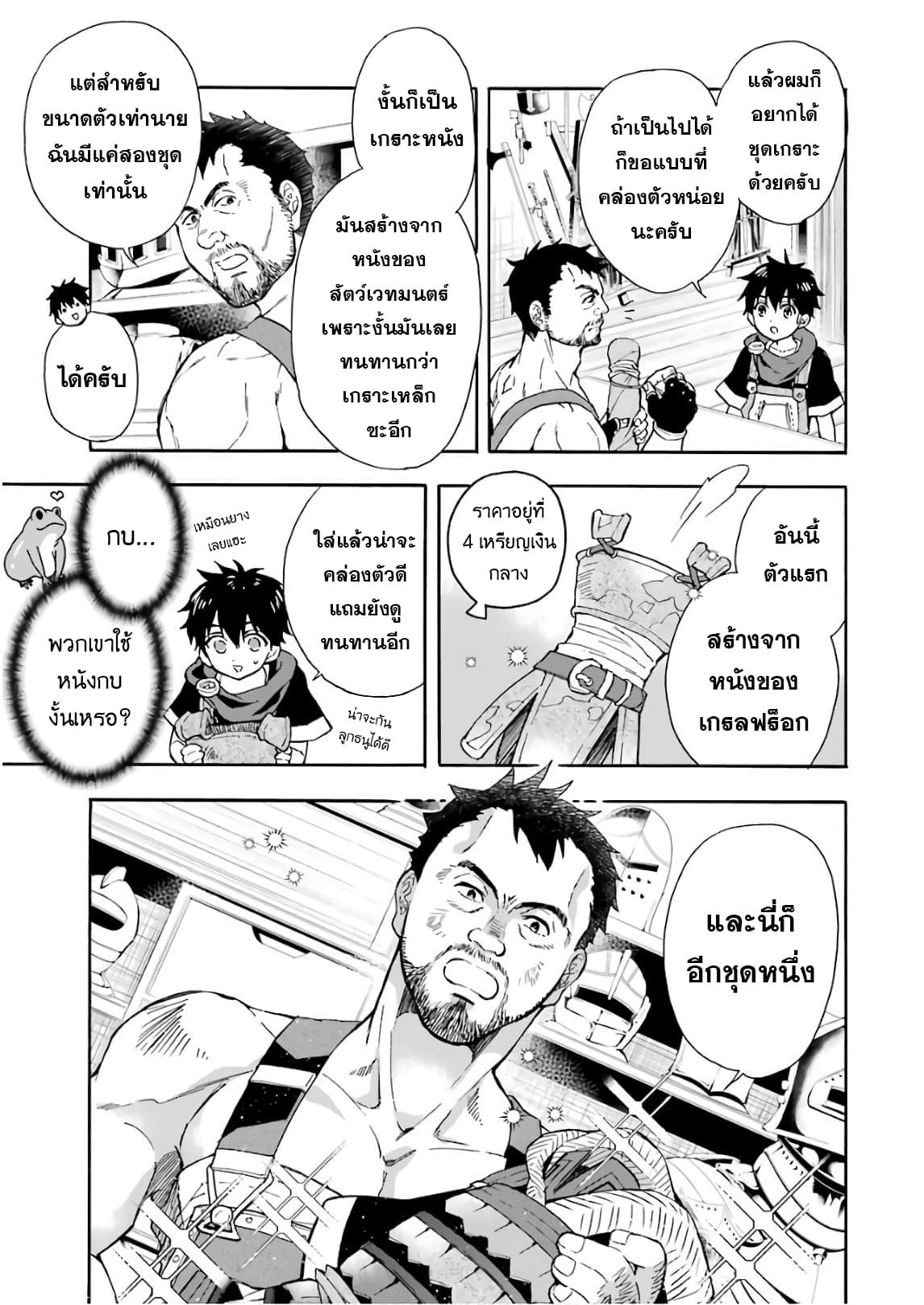 Kamitachi ni Hirowareta Otoko ชายผู้ถูกเลือกโดยพระเจ้า page 6