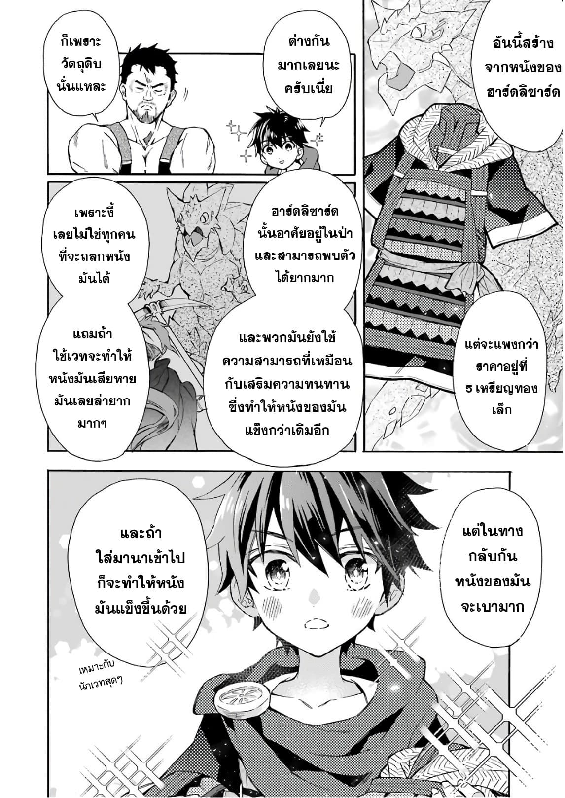 Kamitachi ni Hirowareta Otoko ชายผู้ถูกเลือกโดยพระเจ้า page 7
