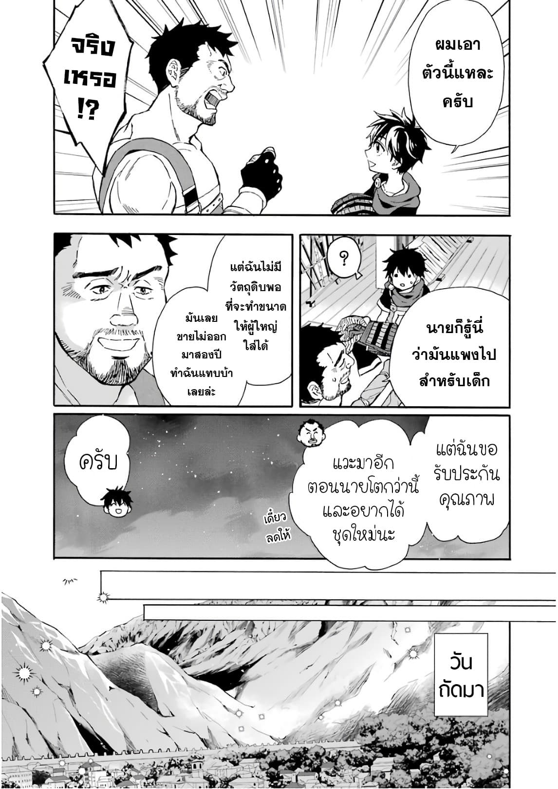 Kamitachi ni Hirowareta Otoko ชายผู้ถูกเลือกโดยพระเจ้า page 8