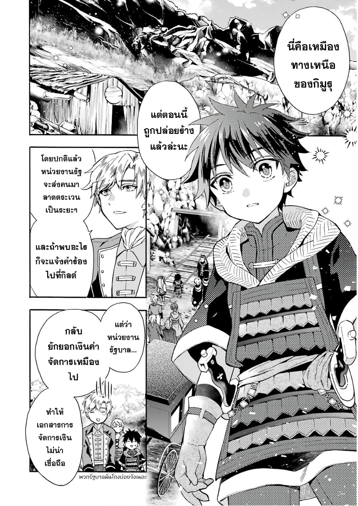 Kamitachi ni Hirowareta Otoko ชายผู้ถูกเลือกโดยพระเจ้า page 9