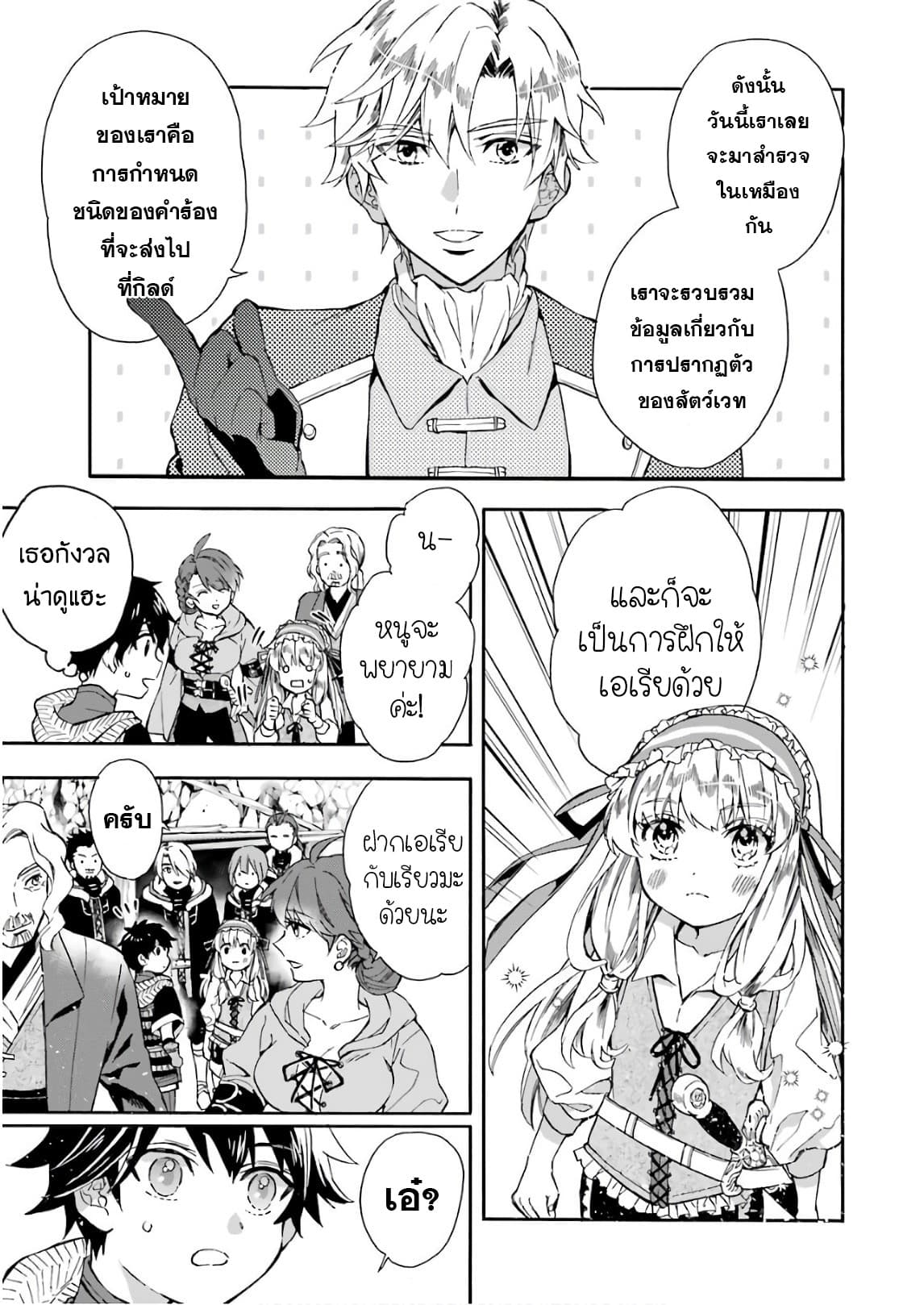 Kamitachi ni Hirowareta Otoko ชายผู้ถูกเลือกโดยพระเจ้า page 10