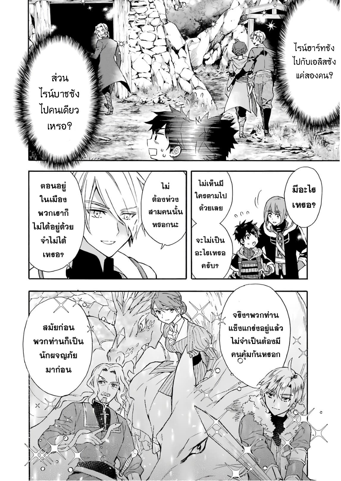 Kamitachi ni Hirowareta Otoko ชายผู้ถูกเลือกโดยพระเจ้า page 11
