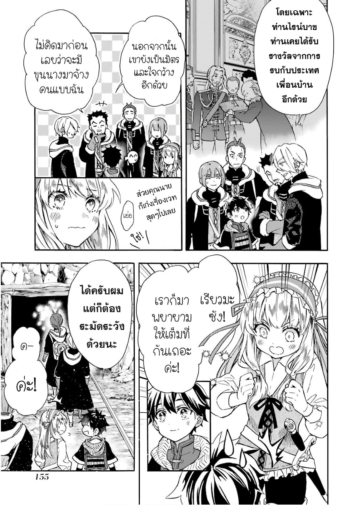 Kamitachi ni Hirowareta Otoko ชายผู้ถูกเลือกโดยพระเจ้า page 12