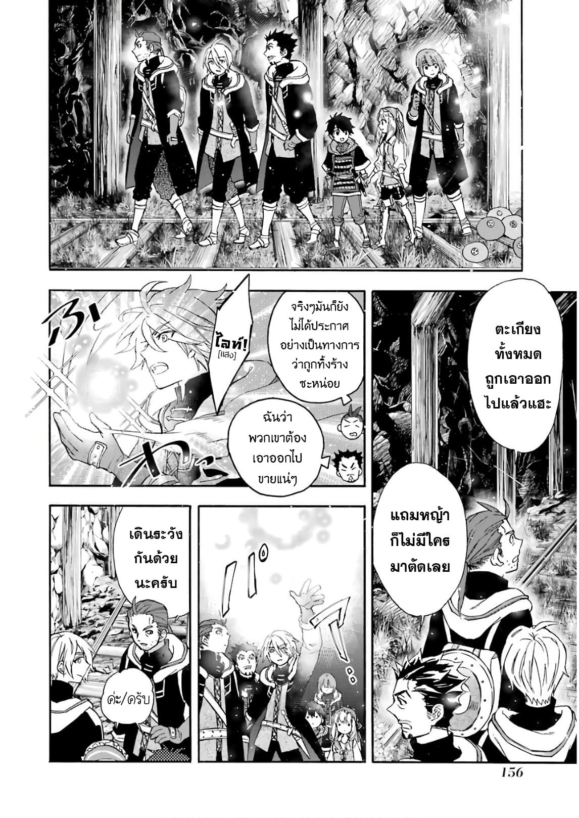 Kamitachi ni Hirowareta Otoko ชายผู้ถูกเลือกโดยพระเจ้า page 13