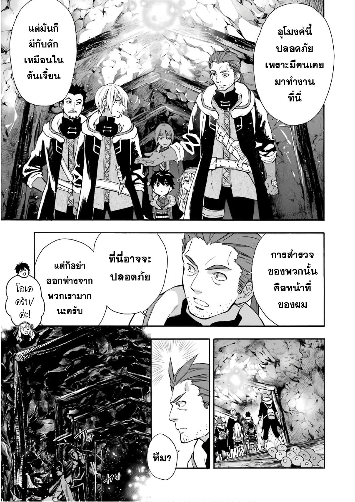 Kamitachi ni Hirowareta Otoko ชายผู้ถูกเลือกโดยพระเจ้า page 14