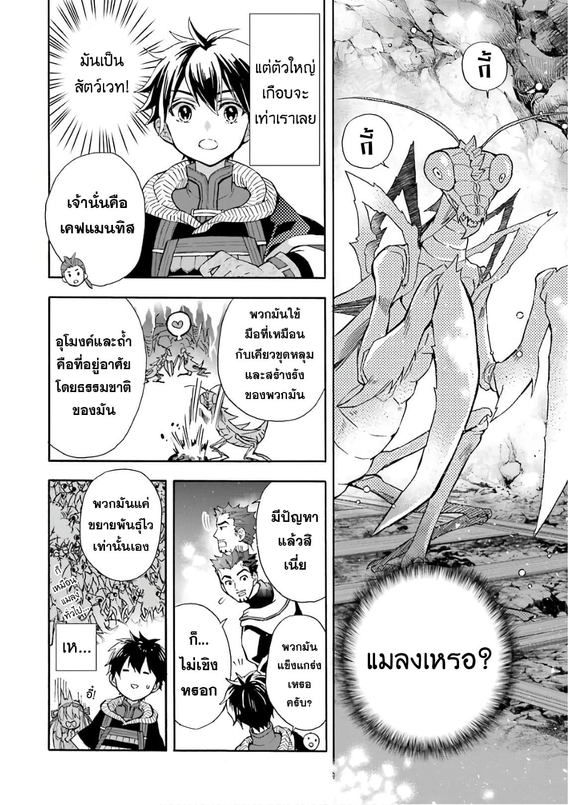 Kamitachi ni Hirowareta Otoko ชายผู้ถูกเลือกโดยพระเจ้า page 15