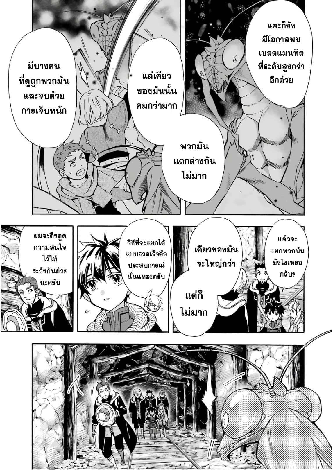 Kamitachi ni Hirowareta Otoko ชายผู้ถูกเลือกโดยพระเจ้า page 16