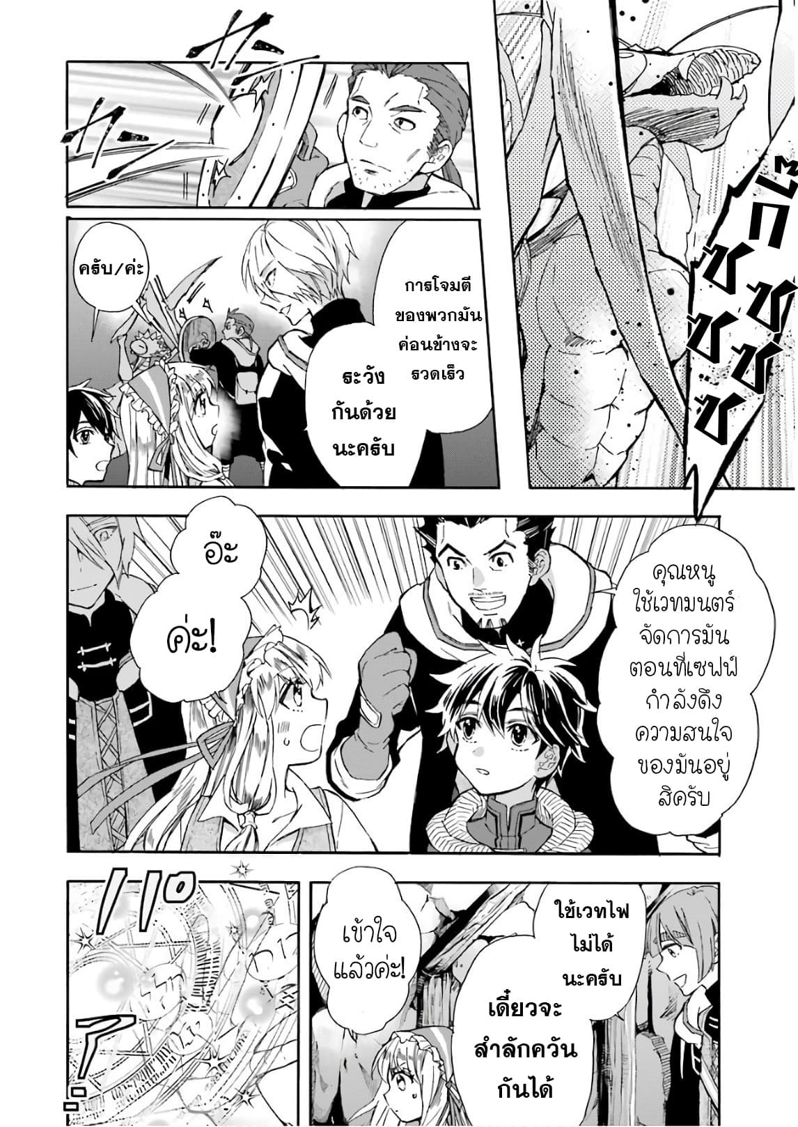 Kamitachi ni Hirowareta Otoko ชายผู้ถูกเลือกโดยพระเจ้า page 17