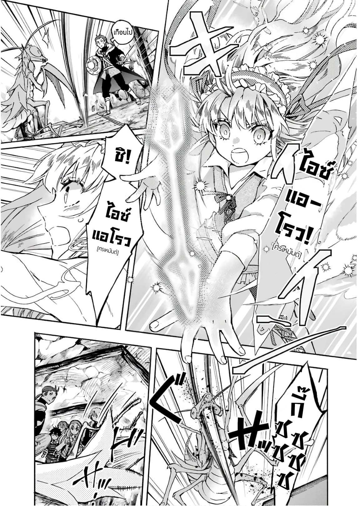 Kamitachi ni Hirowareta Otoko ชายผู้ถูกเลือกโดยพระเจ้า page 18