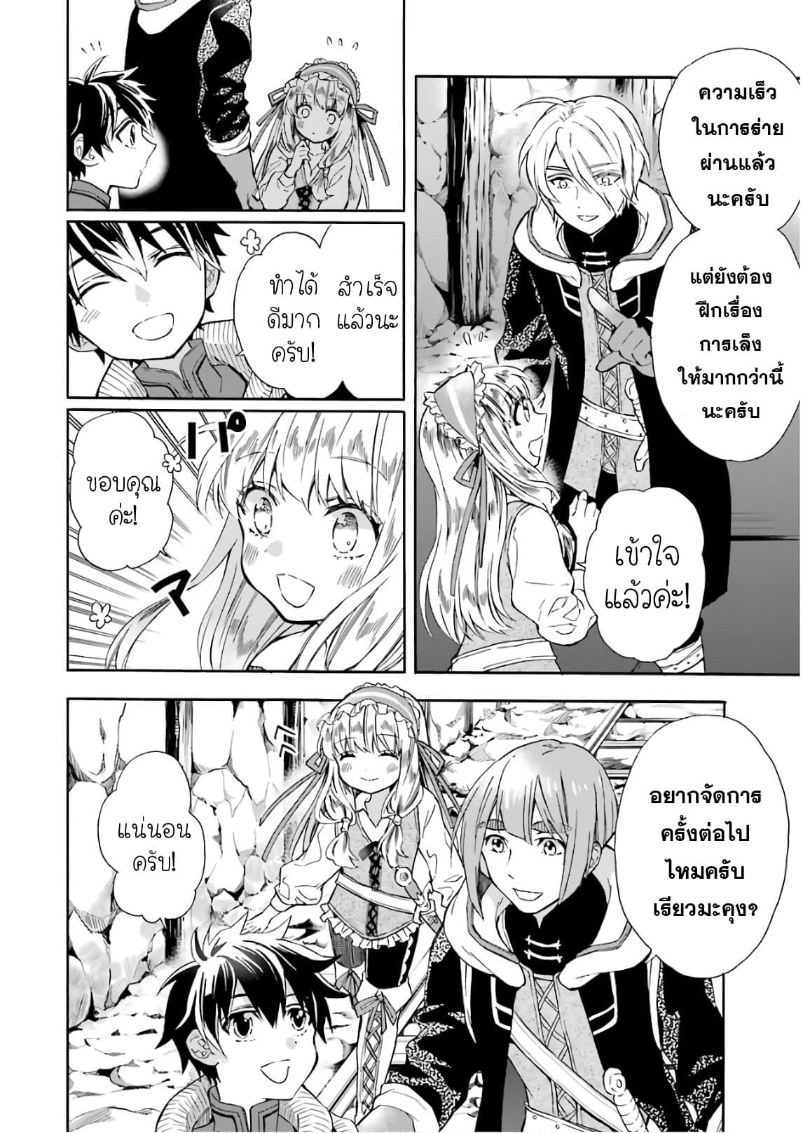 Kamitachi ni Hirowareta Otoko ชายผู้ถูกเลือกโดยพระเจ้า page 19