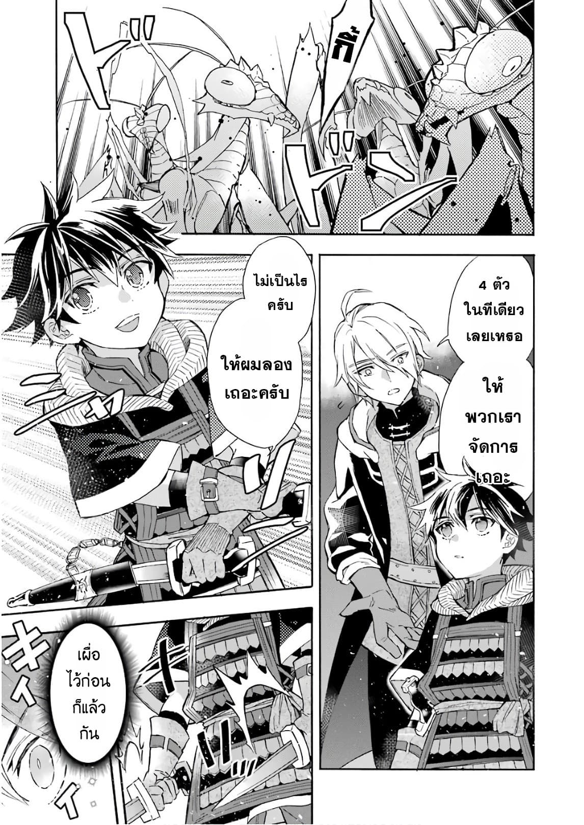 Kamitachi ni Hirowareta Otoko ชายผู้ถูกเลือกโดยพระเจ้า page 20
