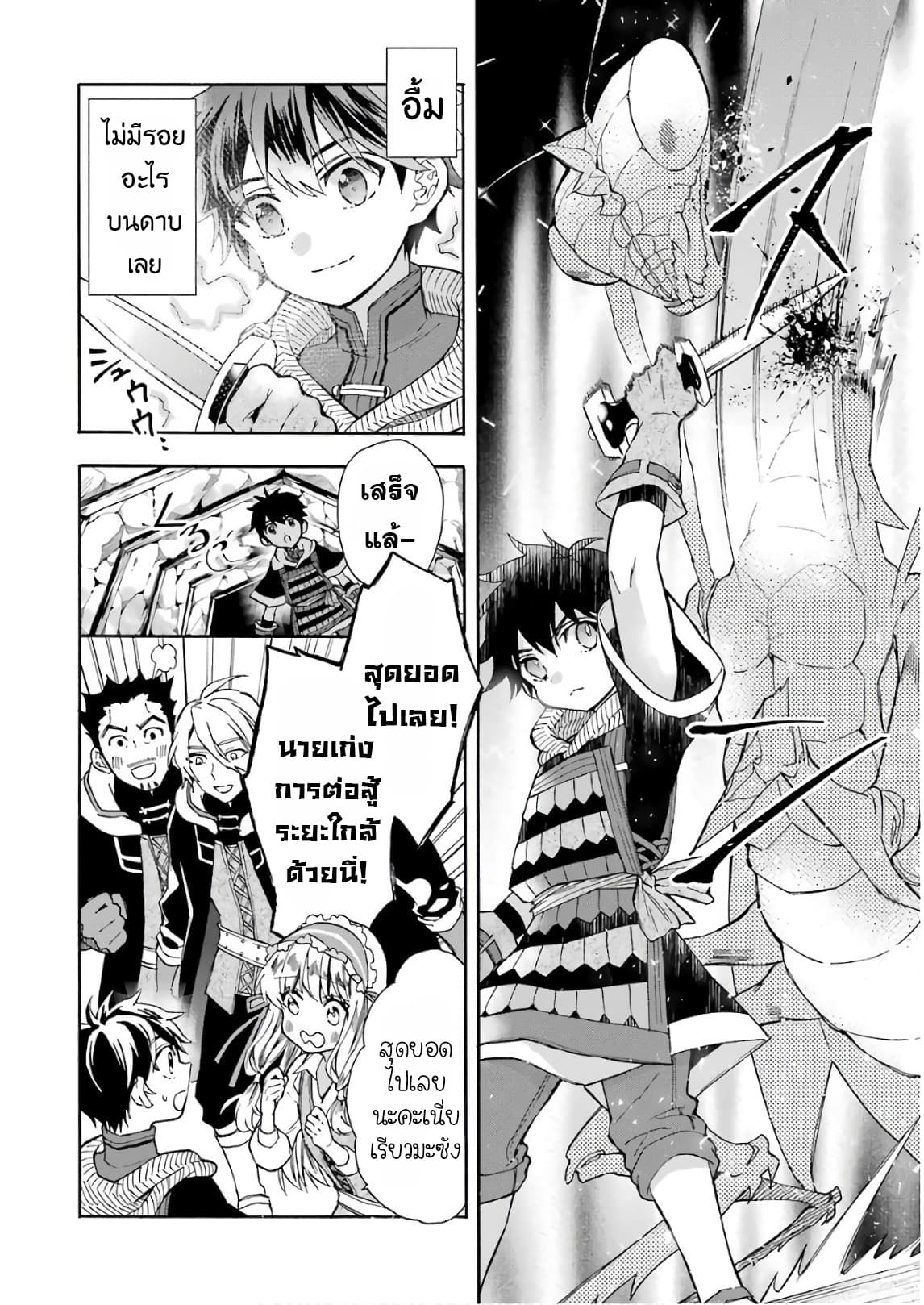 Kamitachi ni Hirowareta Otoko ชายผู้ถูกเลือกโดยพระเจ้า page 24