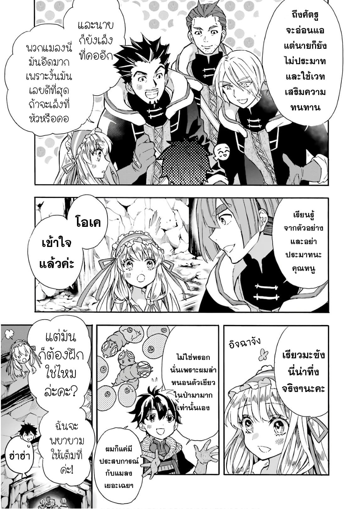 Kamitachi ni Hirowareta Otoko ชายผู้ถูกเลือกโดยพระเจ้า page 25