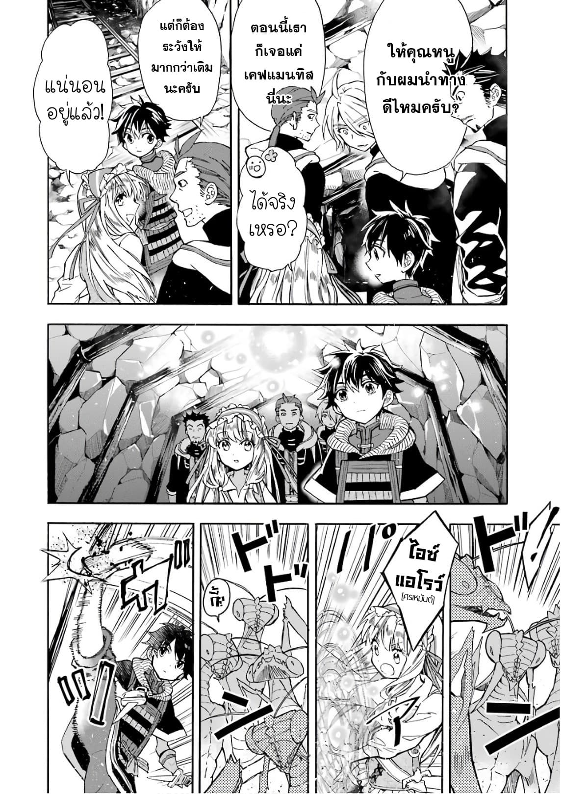 Kamitachi ni Hirowareta Otoko ชายผู้ถูกเลือกโดยพระเจ้า page 26