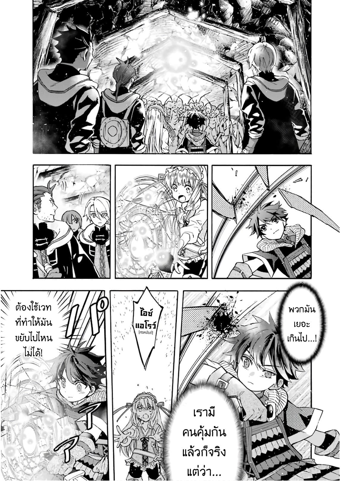 Kamitachi ni Hirowareta Otoko ชายผู้ถูกเลือกโดยพระเจ้า page 27