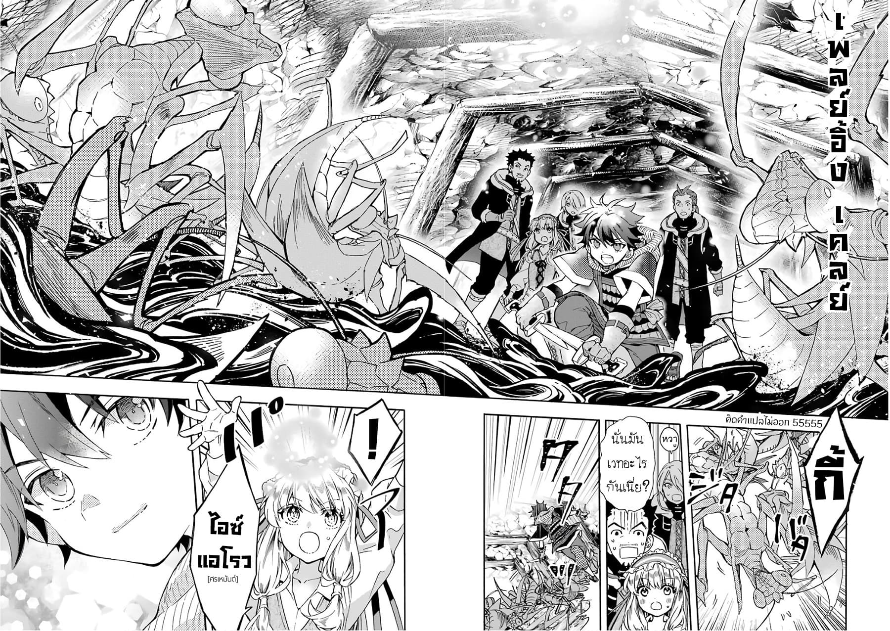 Kamitachi ni Hirowareta Otoko ชายผู้ถูกเลือกโดยพระเจ้า page 28