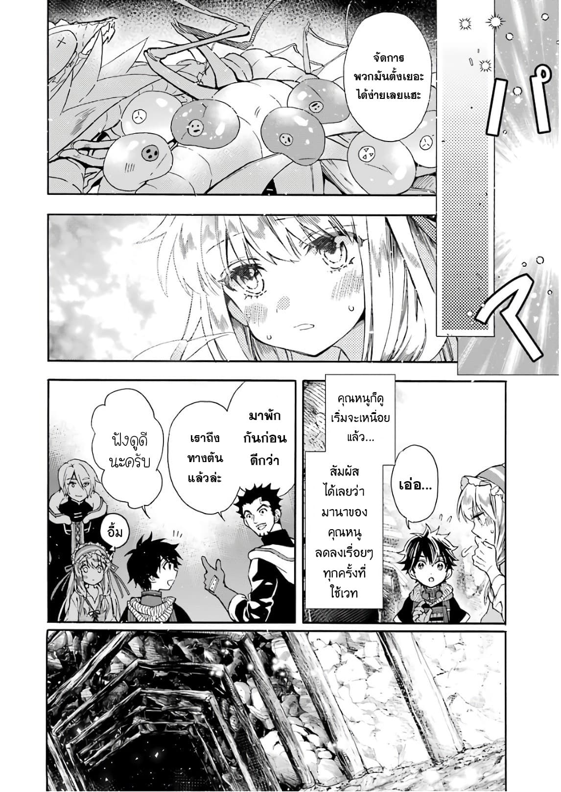 Kamitachi ni Hirowareta Otoko ชายผู้ถูกเลือกโดยพระเจ้า page 29