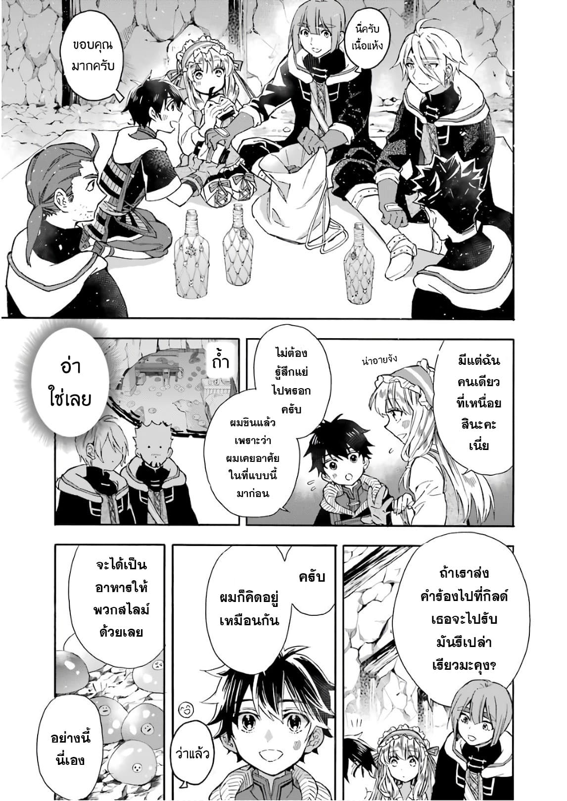 Kamitachi ni Hirowareta Otoko ชายผู้ถูกเลือกโดยพระเจ้า page 30