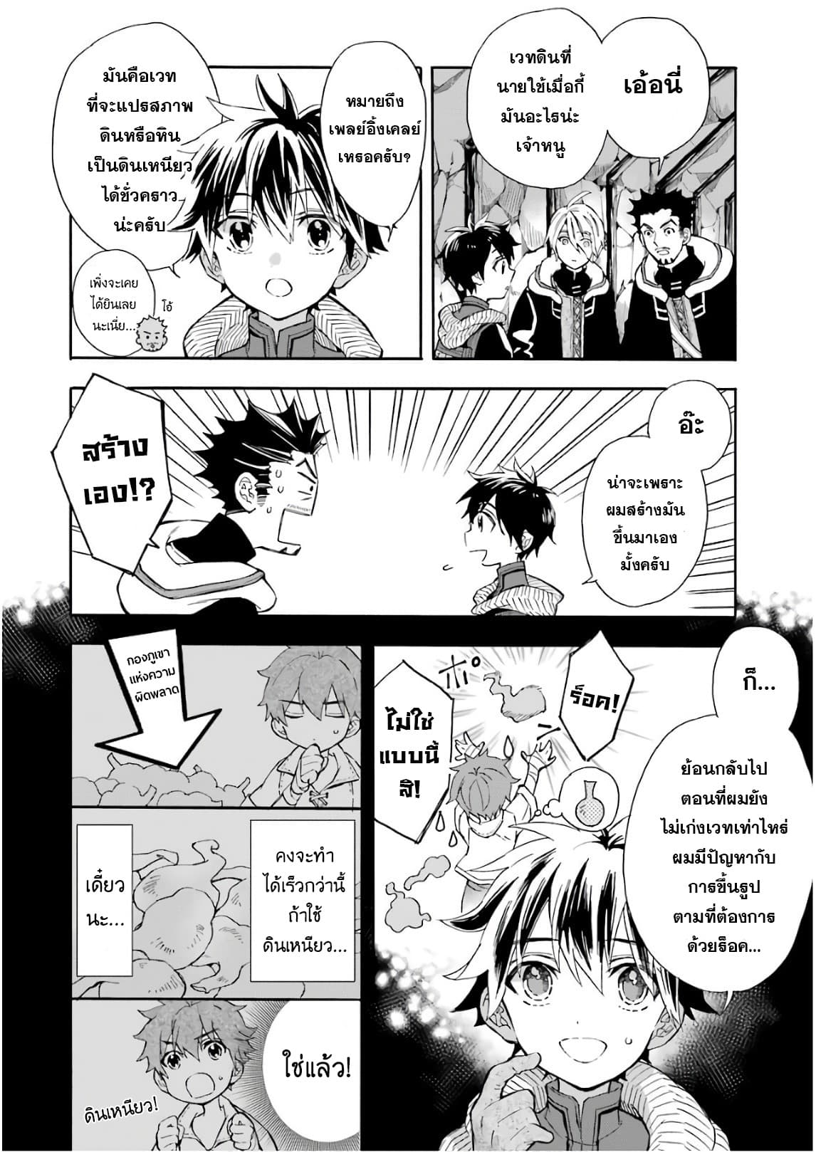 Kamitachi ni Hirowareta Otoko ชายผู้ถูกเลือกโดยพระเจ้า page 31