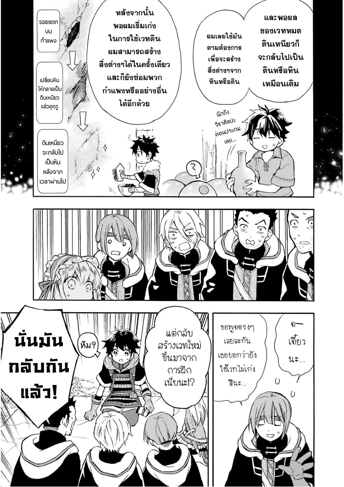 Kamitachi ni Hirowareta Otoko ชายผู้ถูกเลือกโดยพระเจ้า page 32