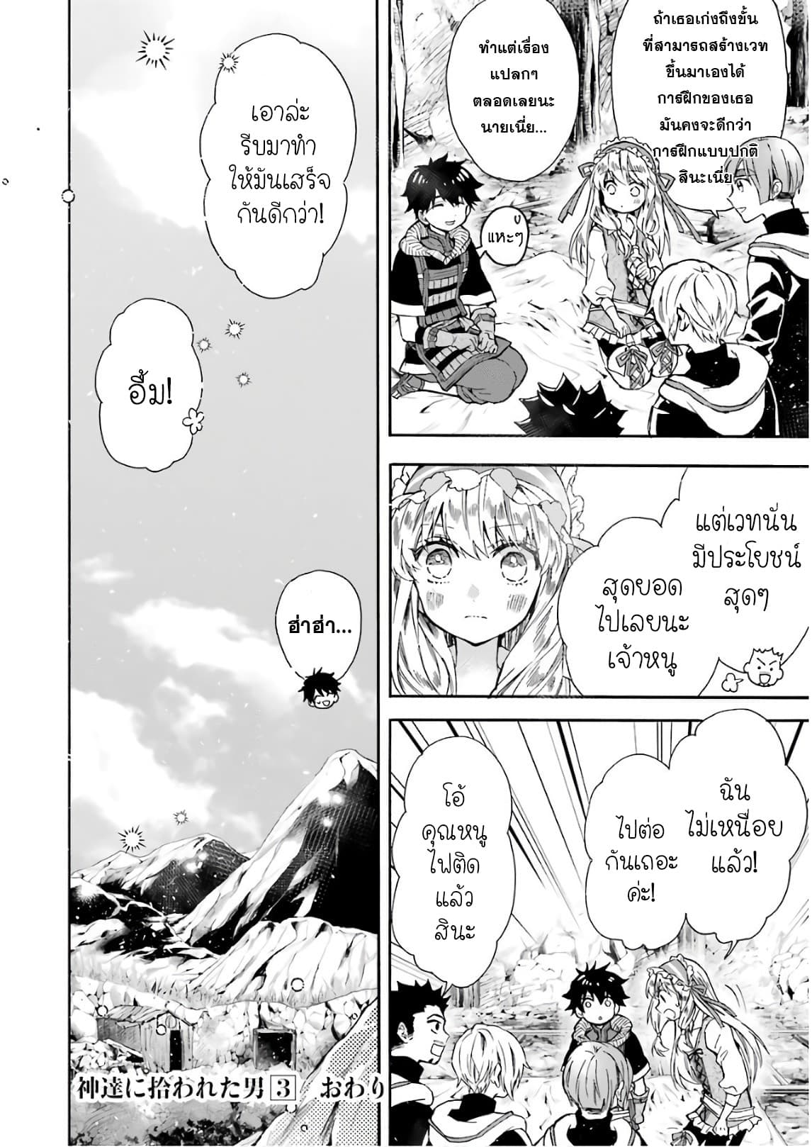 Kamitachi ni Hirowareta Otoko ชายผู้ถูกเลือกโดยพระเจ้า page 33
