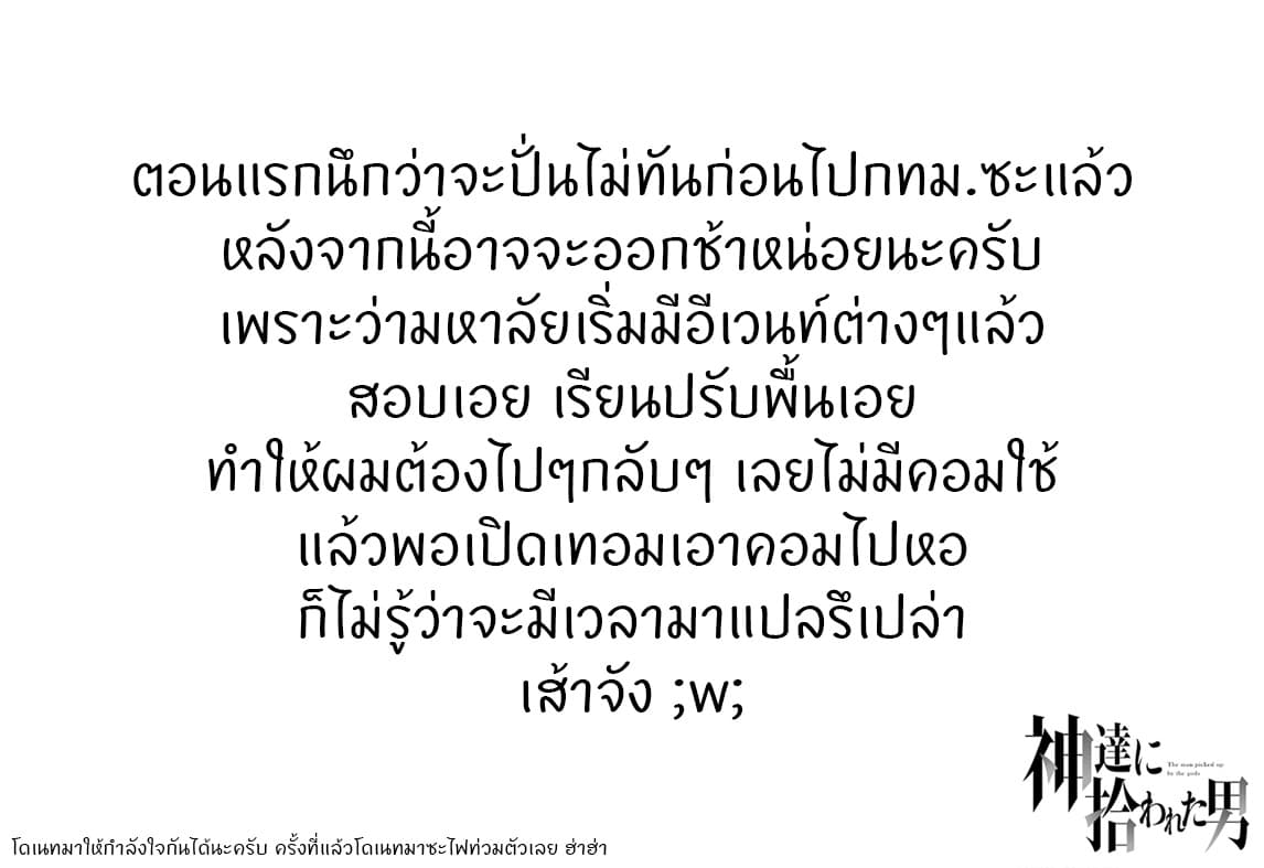 Kamitachi ni Hirowareta Otoko ชายผู้ถูกเลือกโดยพระเจ้า page 34