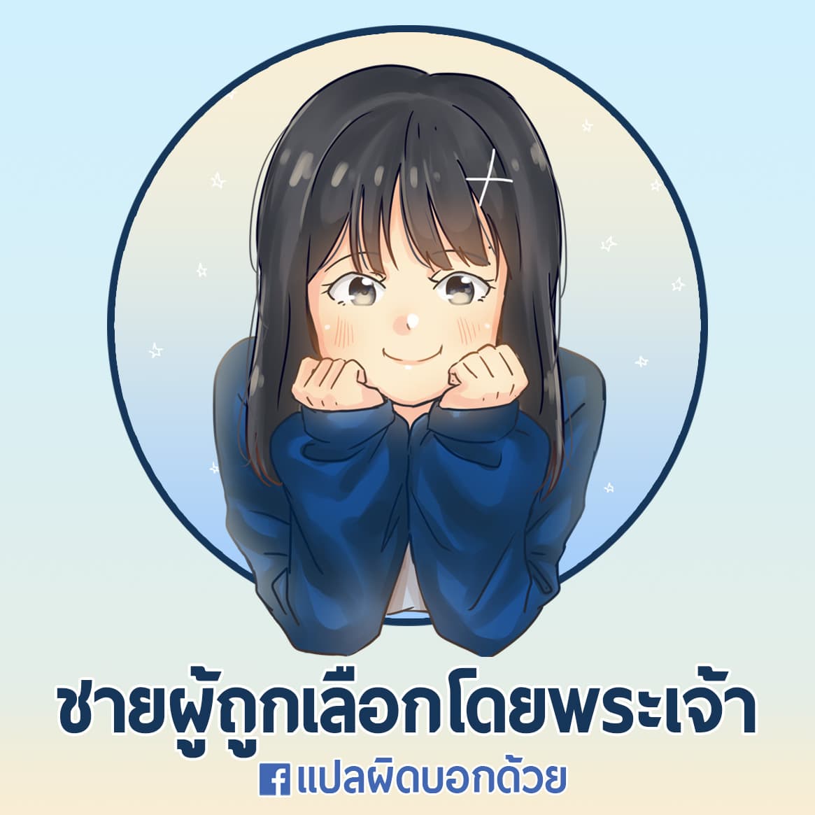 Kamitachi ni Hirowareta Otoko ชายผู้ถูกเลือกโดยพระเจ้า page 37