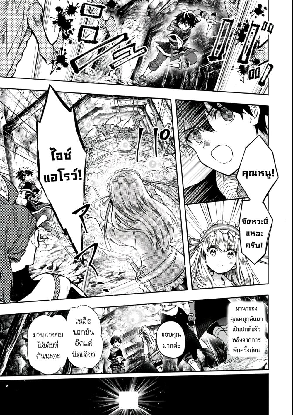 Kamitachi ni Hirowareta Otoko ชายผู้ถูกเลือกโดยพระเจ้า page 1