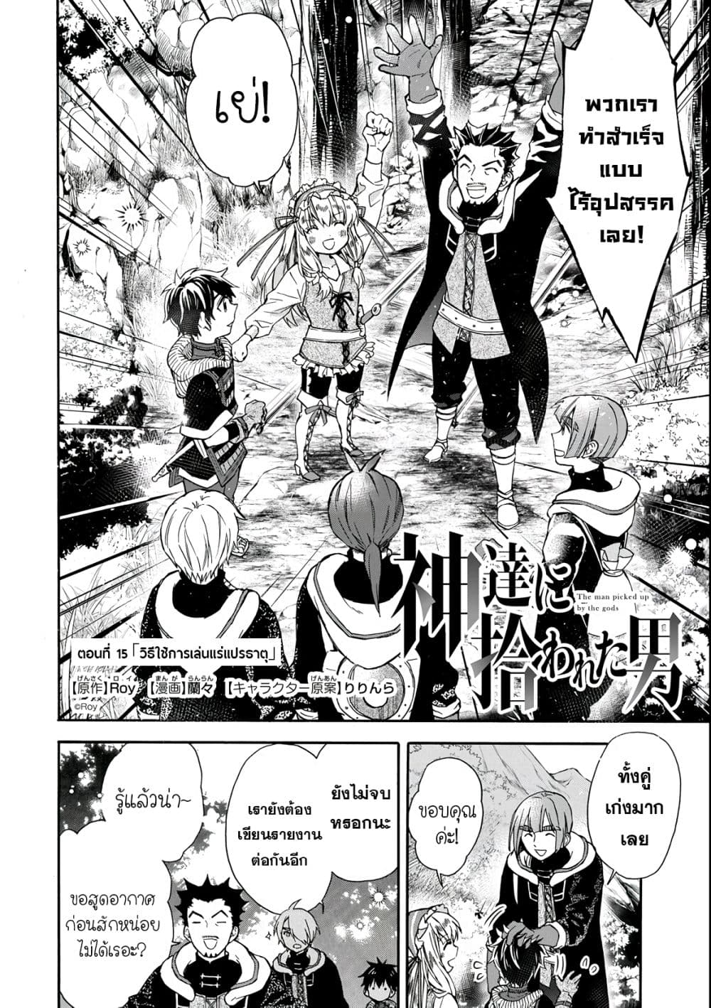 Kamitachi ni Hirowareta Otoko ชายผู้ถูกเลือกโดยพระเจ้า page 2