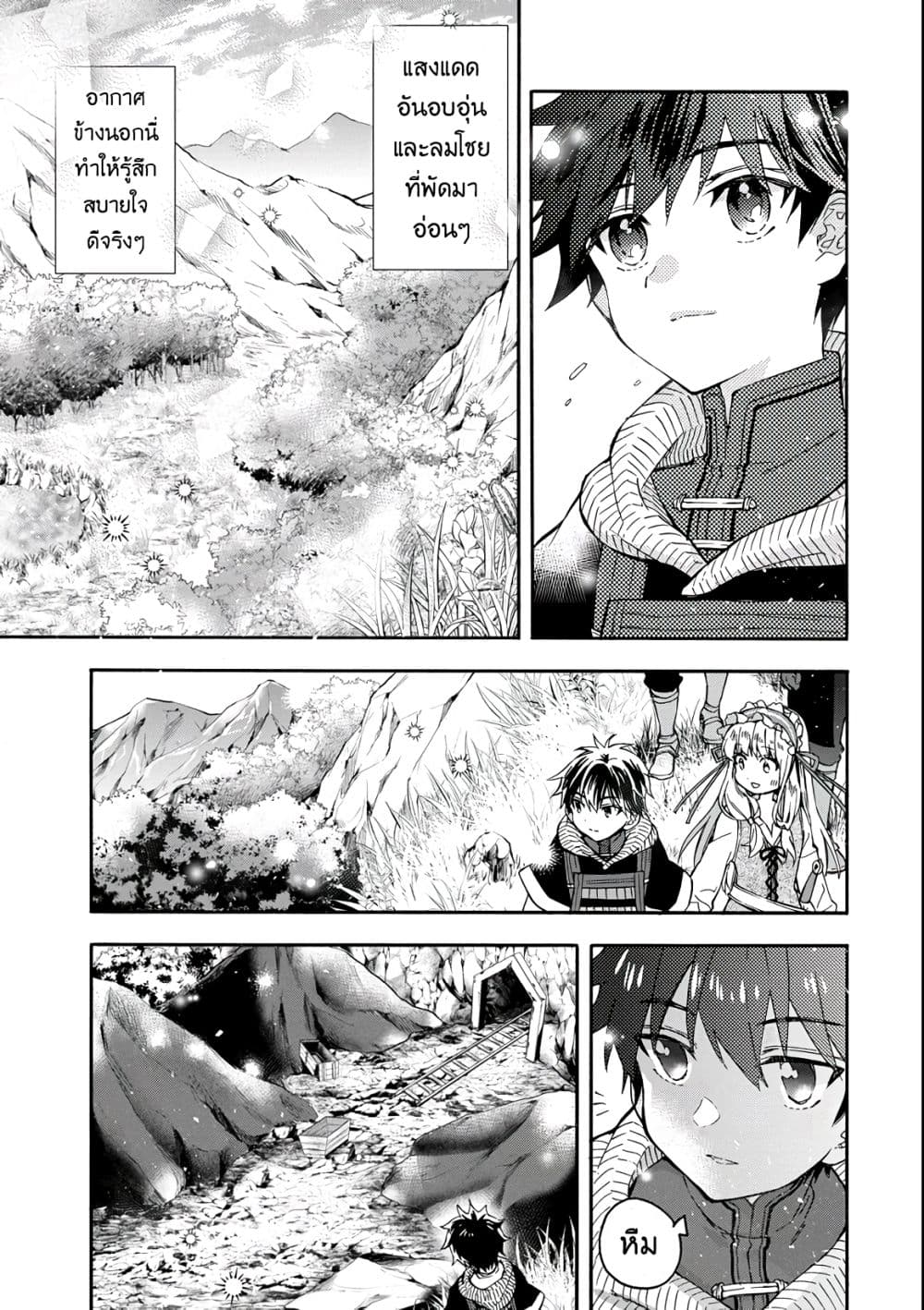 Kamitachi ni Hirowareta Otoko ชายผู้ถูกเลือกโดยพระเจ้า page 3