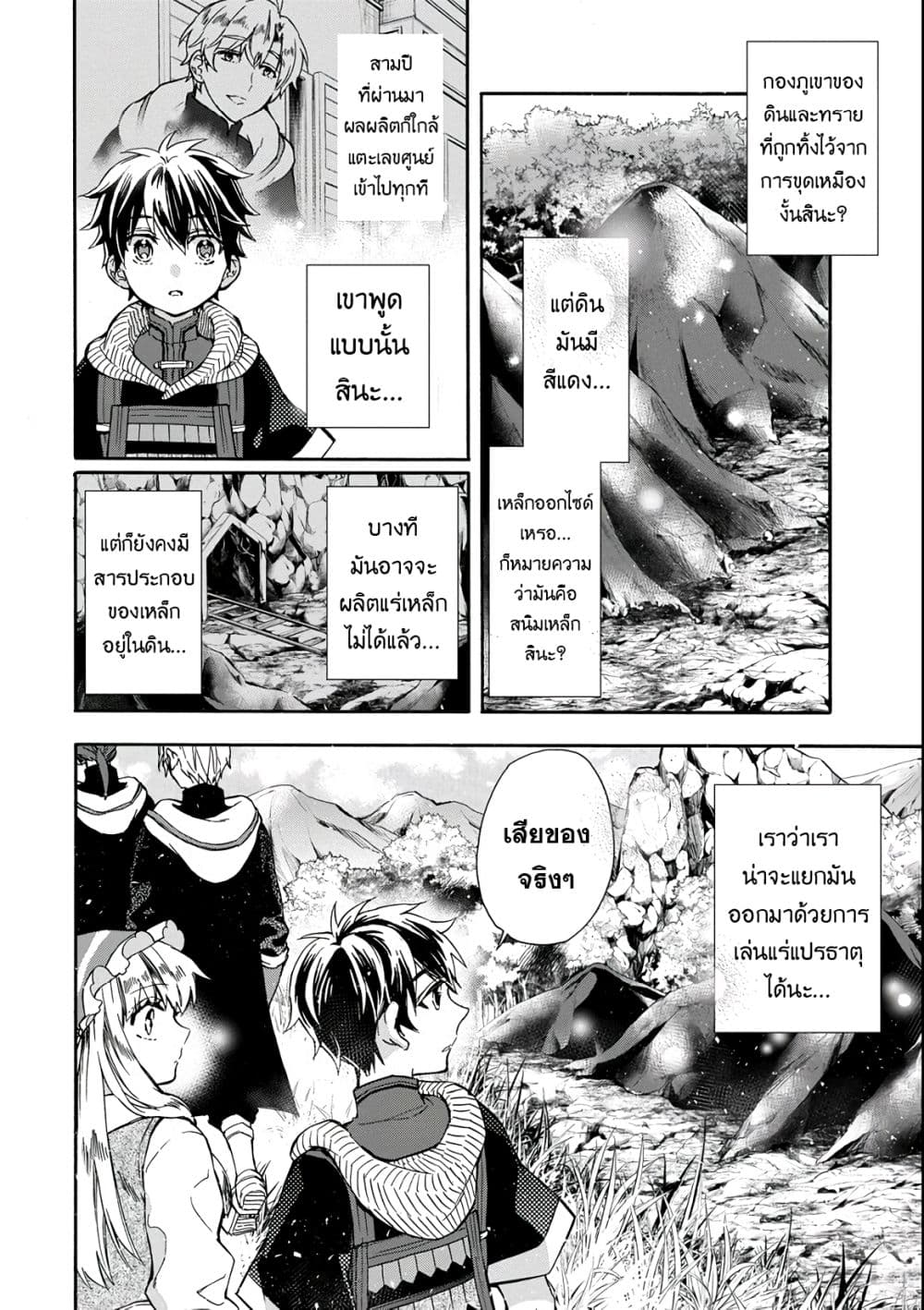 Kamitachi ni Hirowareta Otoko ชายผู้ถูกเลือกโดยพระเจ้า page 4