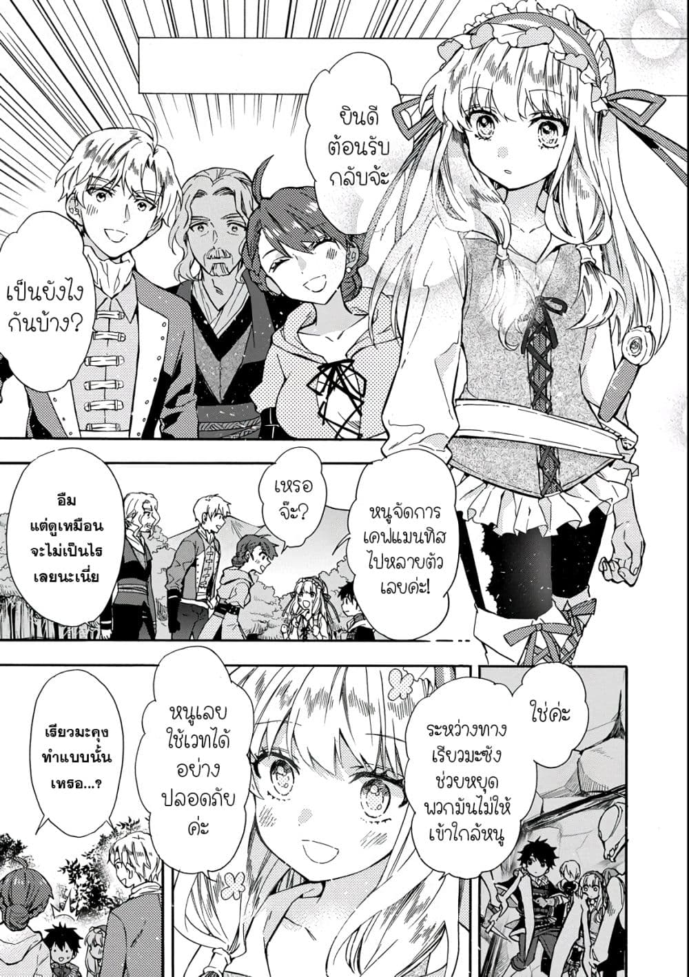 Kamitachi ni Hirowareta Otoko ชายผู้ถูกเลือกโดยพระเจ้า page 5
