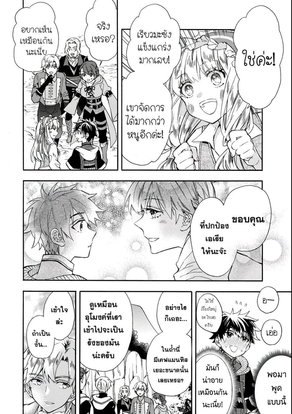 Kamitachi ni Hirowareta Otoko ชายผู้ถูกเลือกโดยพระเจ้า page 6