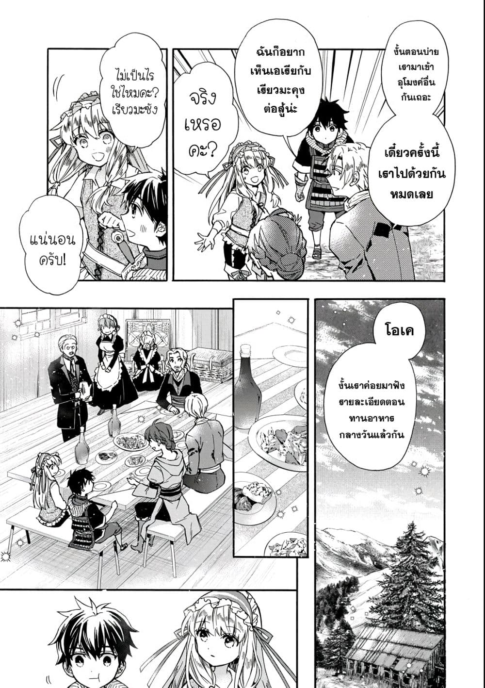 Kamitachi ni Hirowareta Otoko ชายผู้ถูกเลือกโดยพระเจ้า page 7