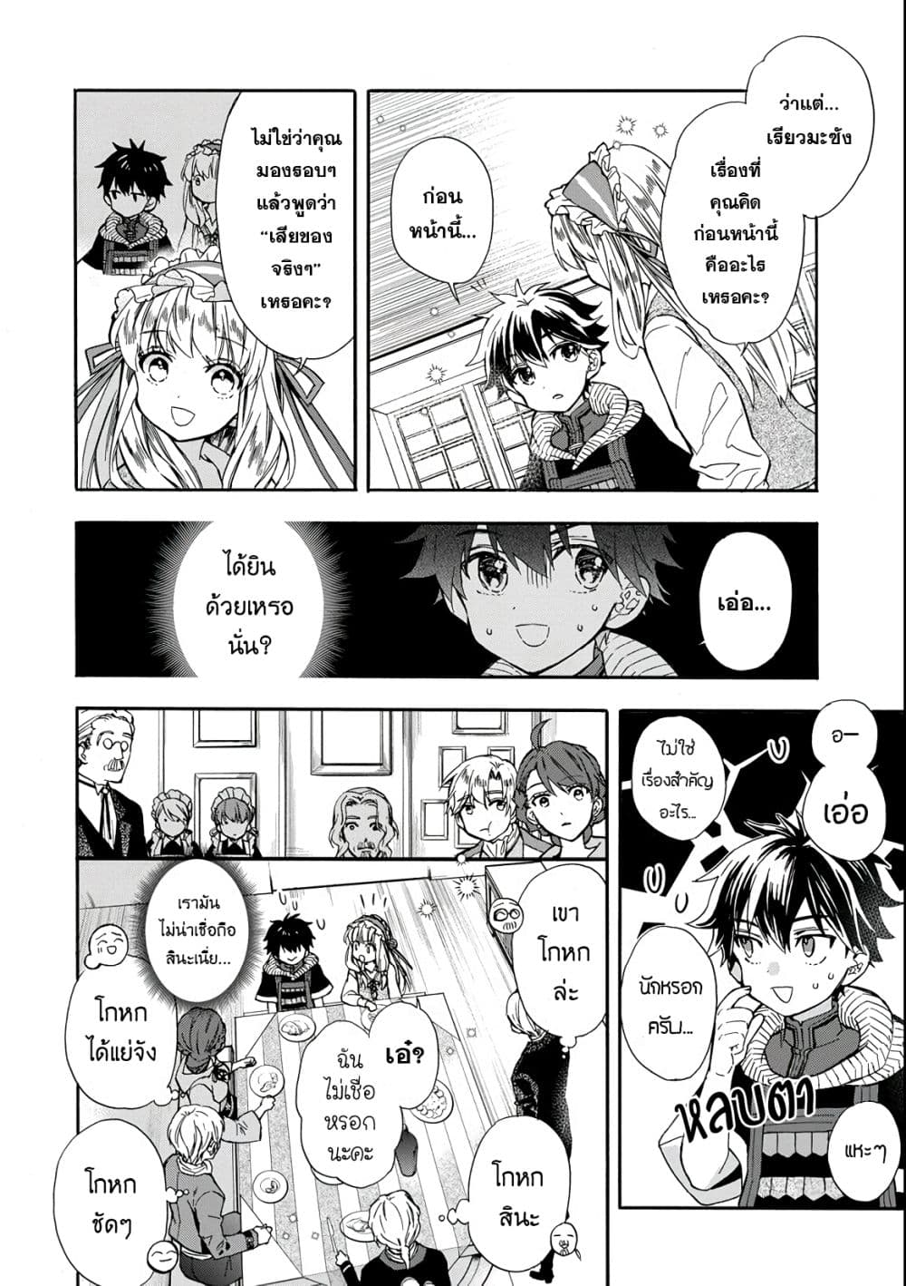 Kamitachi ni Hirowareta Otoko ชายผู้ถูกเลือกโดยพระเจ้า page 8