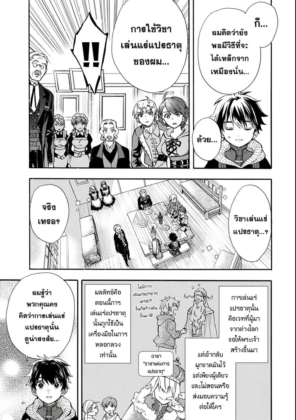 Kamitachi ni Hirowareta Otoko ชายผู้ถูกเลือกโดยพระเจ้า page 9