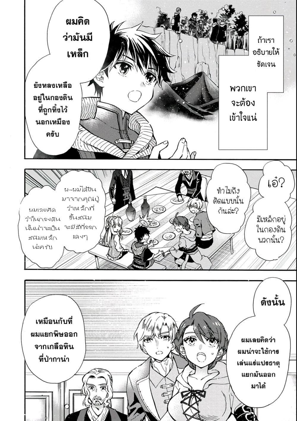 Kamitachi ni Hirowareta Otoko ชายผู้ถูกเลือกโดยพระเจ้า page 10