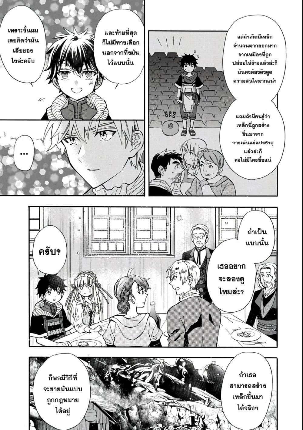 Kamitachi ni Hirowareta Otoko ชายผู้ถูกเลือกโดยพระเจ้า page 11